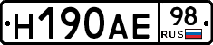 Н190АЕ98 - 