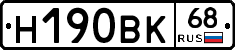 Н190ВК68 - 