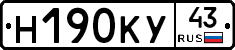 Н190КУ43 - 