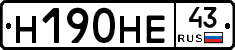 Н190НЕ43 - 