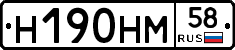 Н190НМ58 - 