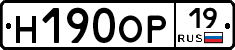 Н190ОР19 - 