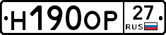 Н190ОР27 - 