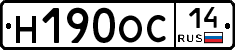 Н190ОС14 - 