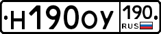 Н190ОУ190 - 
