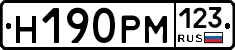 Н190РМ123 - 