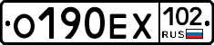 О190ЕХ102 - 