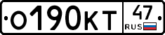 О190КТ47 - 