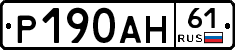 Р190АН61 - 