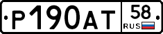 Р190АТ58 - 