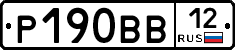 Р190ВВ12 - 