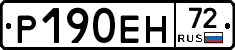 Р190ЕН72 - 
