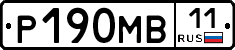 Р190МВ11 - 