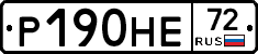 Р190НЕ72 - 