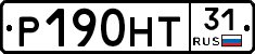Р190НТ31 - 