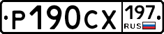 Р190СХ197 - 