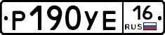Р190УЕ16 - 