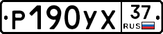 Р190УХ37 - 