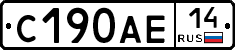 С190АЕ14 - 