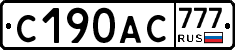 С190АС777 - 