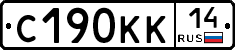 С190КК14 - 