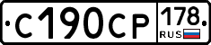 С190СР178 - 