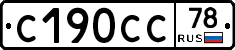 С190СС78 - 