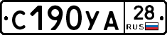 С190УА28 - 