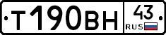 Т190ВН43 - 