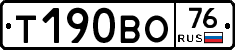 Т190ВО76 - 