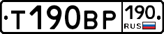 Т190ВР190 - 