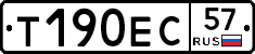 Т190ЕС57 - 
