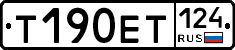 Т190ЕТ124 - 