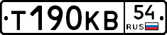 Т190КВ54 - 