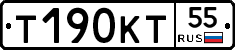 Т190КТ55 - 