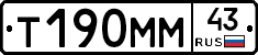Т190ММ43 - 