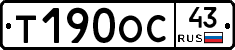Т190ОС43 - 