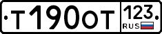 Т190ОТ123 - 