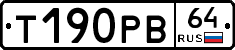 Т190РВ64 - 