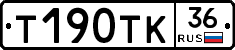 Т190ТК36 - 