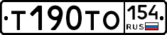 Т190ТО154 - 