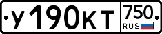 У190КТ750 - 
