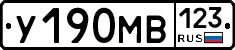 У190МВ123 - 
