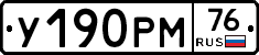 У190РМ76 - 