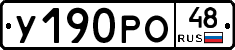 У190РО48 - 