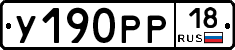 У190РР18 - 