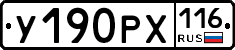 У190РХ116 - 