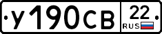 У190СВ22 - 