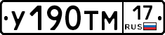 У190ТМ17 - 