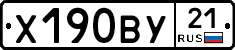 Х190ВУ21 - 
